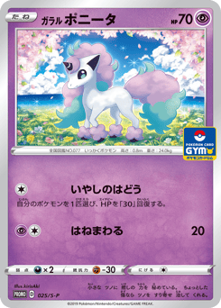 Japanese Ponyta (ガラル ポニータ)