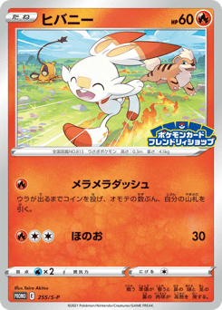 Japanese Scorbunny (ヒバニー)