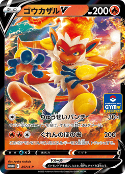 Japanese Infernape (ゴウカザルV)