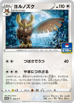 Japanese Noctowl (ヨルノズク)