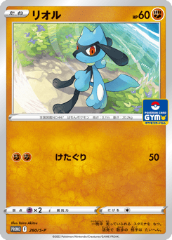Japanese Riolu (リオル)