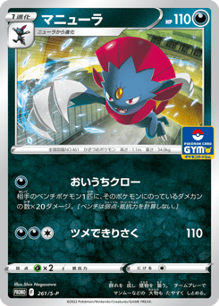 Japanese Weavile (マニューラ)
