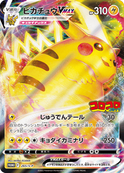 Japanese Pikachu (ピカチュウVMAX)