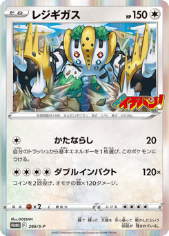 Japanese Regigigas (レジギガス)