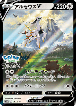 Japanese Arceus (アルセウスV)