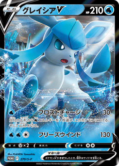 Japanese Glaceon (グレイシアV)