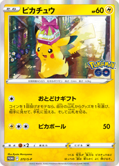 Japanese Pikachu (ピカチュウ)