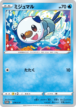 Japanese Oshawott (ミジュマル)