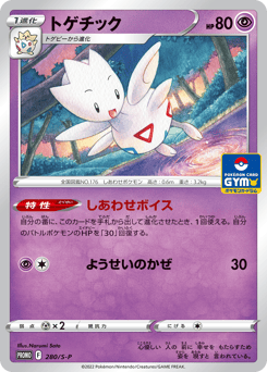 Japanese Togetic (トゲチック)