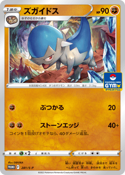 Japanese Cranidos (ズガイドス)
