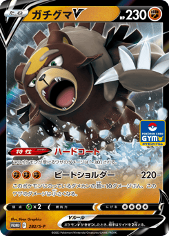 Japanese Ursaluna (ガチグマV)