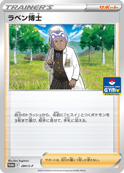 Japanese ラベン博士 (ラベン博士)