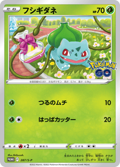 Japanese Bulbasaur (フシギダネ)