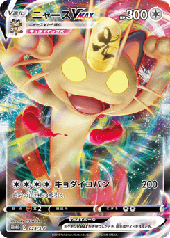Japanese Meowth (ニャースVMAX)