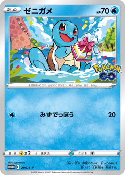 Japanese Squirtle (ゼニガメ)