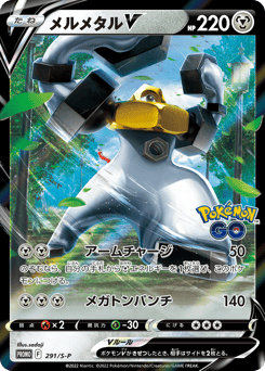 Japanese Melmetal (メルメタルV)