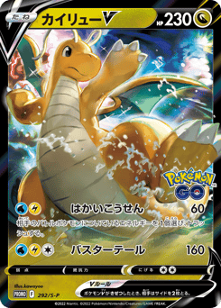 Japanese Dragonite (カイリューV)