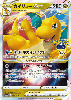 Japanese Dragonite (カイリューVSTAR)