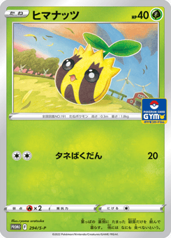 Japanese Sunkern (ヒマナッツ)