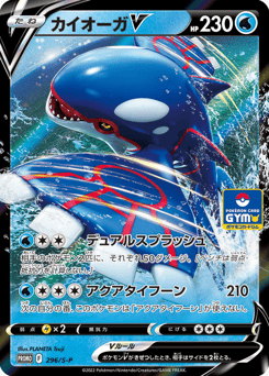 Japanese Kyogre (カイオーガV)