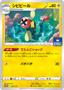 Japanese Eelektrik (シビビール)