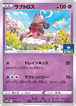 Japanese Enamorus (ラブトロス)