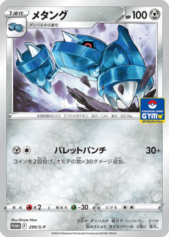 Japanese Metang (メタング)