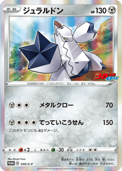 Japanese Duraludon (ジュラルドン)