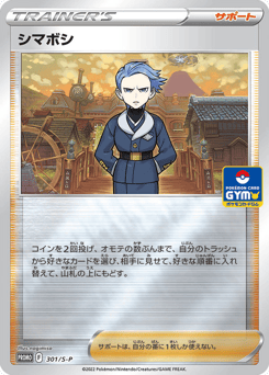 Japanese シマボシ (シマボシ)