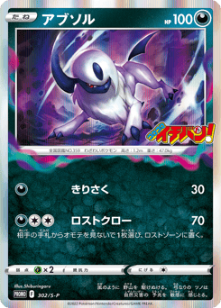 Japanese Absol (アブソル)