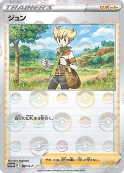 Japanese Barry (Barry)