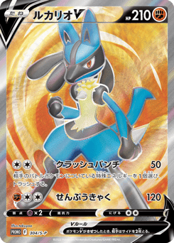 Japanese Lucario (ルカリオV)