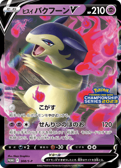 Japanese Typhlosion (ヒスイ バクフーンV)