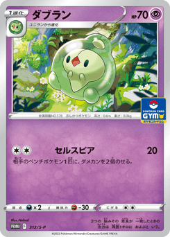 Japanese Duosion (ダブラン)
