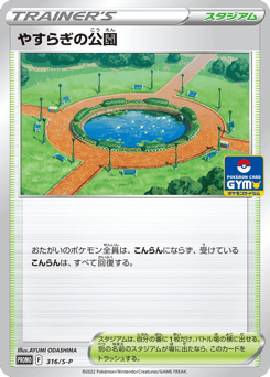 Japanese やすらぎの公園 (やすらぎの公園)