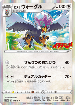 Japanese Braviary (ヒスイ ウォーグル)