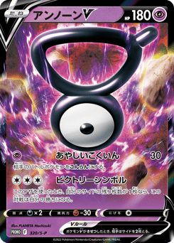 Japanese Unown (アンノーンV)