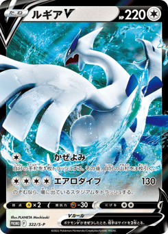 Japanese Lugia (ルギアV)