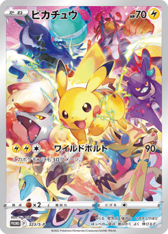 Japanese Pikachu (ピカチュウ)