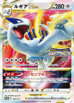 Japanese Lugia (ルギアVSTAR)