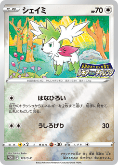 Japanese Shaymin (シェイミ)