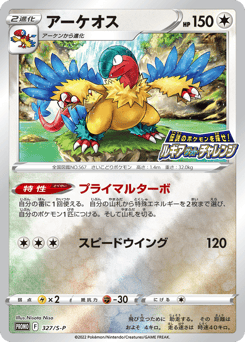 Japanese Archeops (アーケオス)