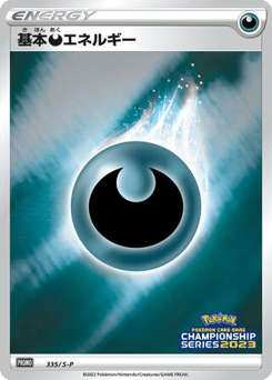 Japanese Darkness Energy (Darkness Energy)