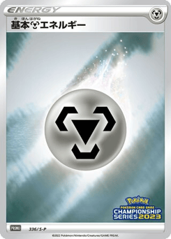 Japanese Metal Energy (Metal Energy)