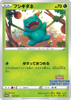 Japanese Bulbasaur (フシギダネ)