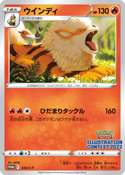 Japanese Arcanine (ウインディ)
