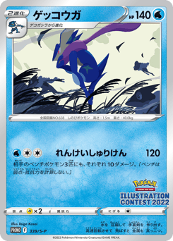 Japanese Greninja (ゲッコウガ)