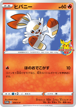 Japanese Scorbunny (ヒバニー)