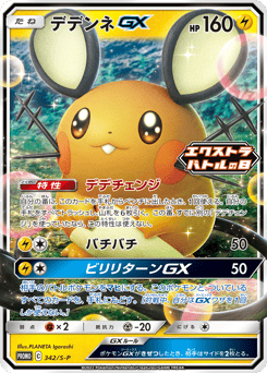 Japanese Dedenne (デデンネGX)