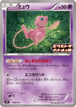 Japanese Mew (ミュウ)